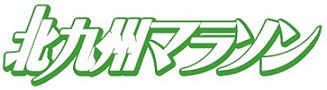 北九州マラソン