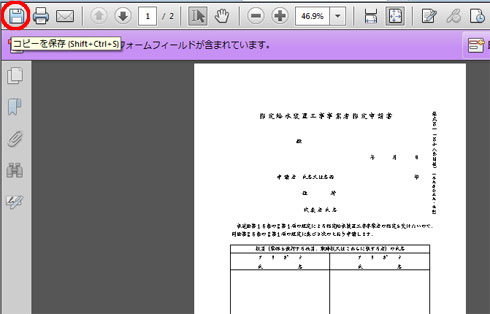 PDF記入例画像　その1