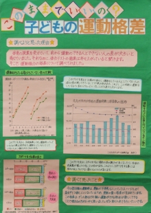 このままでいいの？子どもの運動格差