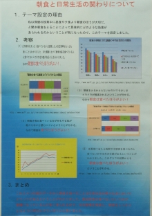朝食と日常生活の関わりについて（PDF形式：181KB）
