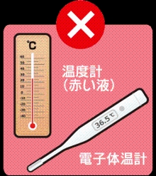 時間 体温計 水銀 水銀体温計