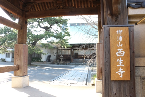 西生寺の写真