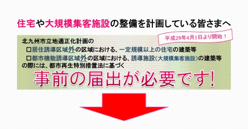 住宅や大規模集客施設の整備を計画している皆さまへ