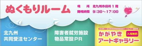 「ぬくもりルーム」案内（場所、開設時間、ブース名）の画像