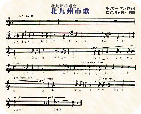 北九州市歌楽譜