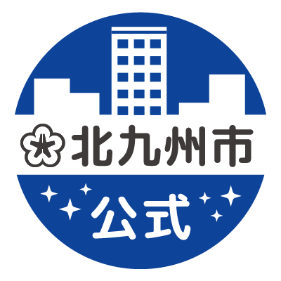 北九州市・公式