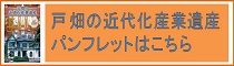 戸畑の近代化産業遺産