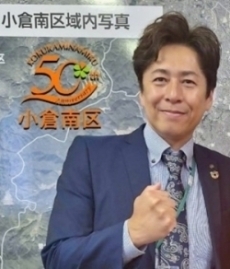 小倉南区長　　尊田　利文