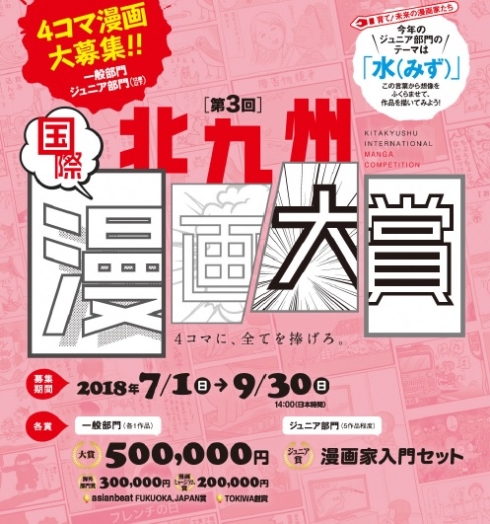 北九州国際漫画大賞 4コマ漫画作品を募集 北九州市