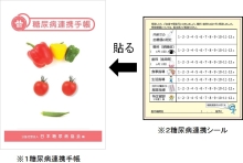 糖尿病連携手帳と糖尿病連携シールの図