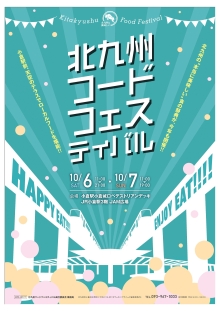 北九州フードフェスティバル18 北九州市 北九州フードフェスティバル18 北九州市