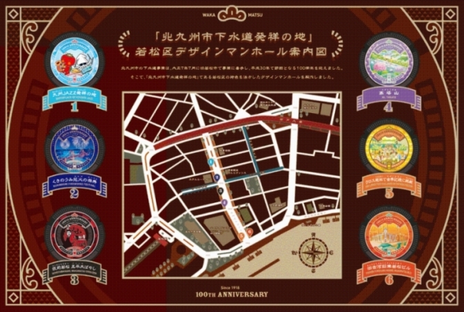 デザインマンホール蓋:北九州市下水道発祥の地「若松」