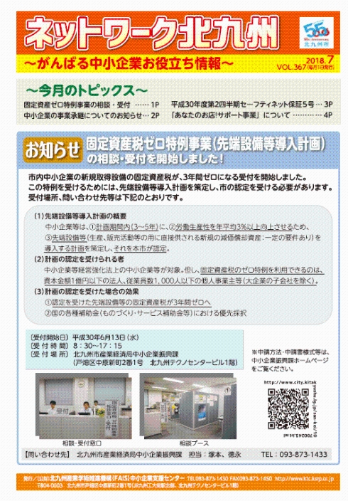 ネットワーク北九州(表紙)画像