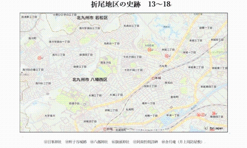 折尾地区の史跡地図13～18