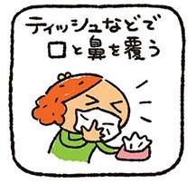 ティッシュなどで口と鼻を覆うイラスト