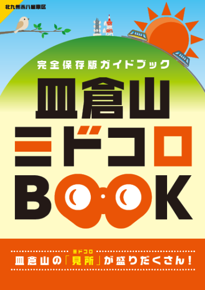 ミドコロBOOKの画像