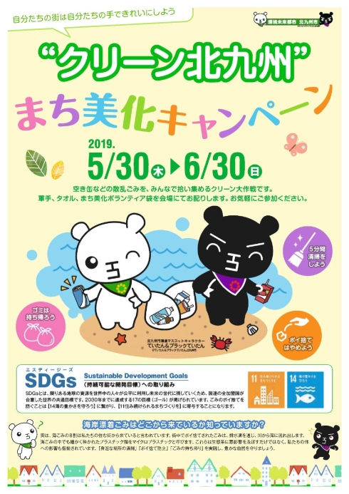「市民いっせいまち美化の日」チラシ画像