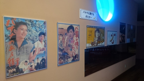 バナナ資料室 ポスター