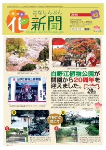 花新聞43号の表紙写真