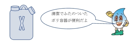 各家庭での飲料水の備蓄イラスト