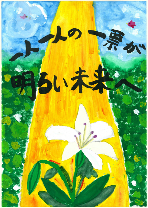 小学校の部最優秀賞 西 康志さん(北九州市立中尾小学校5年)の作品