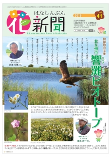 花新聞41号の表紙写真