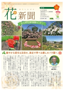 花新聞47号の表紙