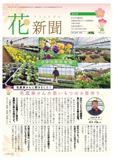 花新聞48号の表紙