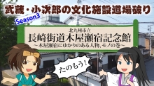 サムネイル画像：武蔵・小次郎の文化施設道場破り長崎街道木屋瀬宿記念館木屋瀬宿にゆかりのある人物、ものの巻