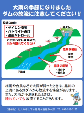 畑ダムの放流に注意してください