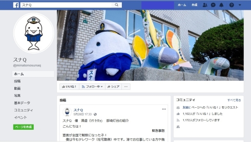 スナQフェイスブックページ