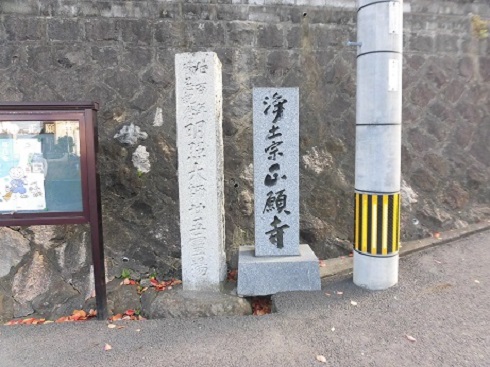 三省山正願寺