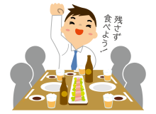 残さず食べましょうの声かけのイラスト