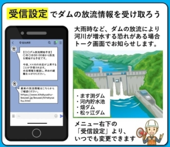 ダム放流情報受信設定について