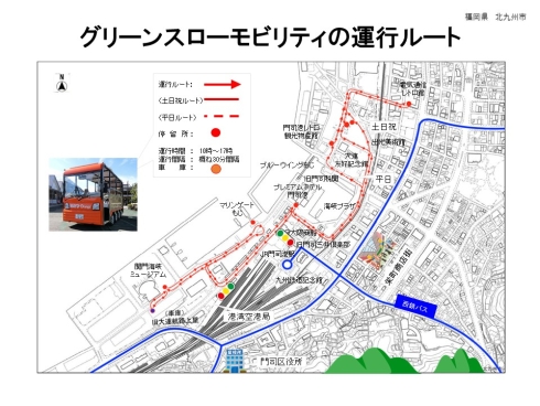 グリーンスローモビリティ運行コース