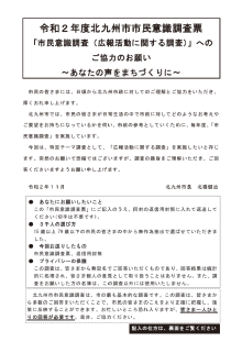 令和2年度市民意識調査（広報活動に関する調査）調査票の画像