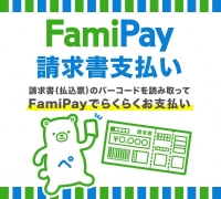 FamiPayロゴ