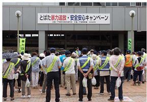 暴力追放・安全安心キャンペーンの画像