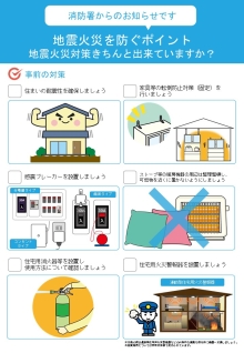 地震火災を防ぐポイント1