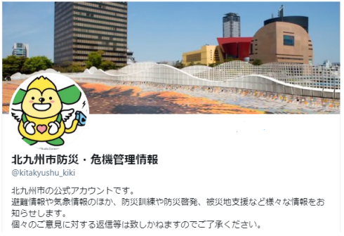 北九州市防災・危機管理情報ツイッターのトップ画面