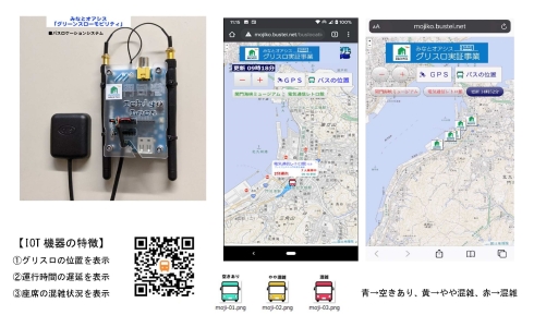 バスの位置や満空状況がリアルタイムで把握できるバスロケーションシステム