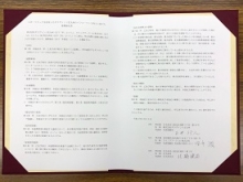 連携協定書