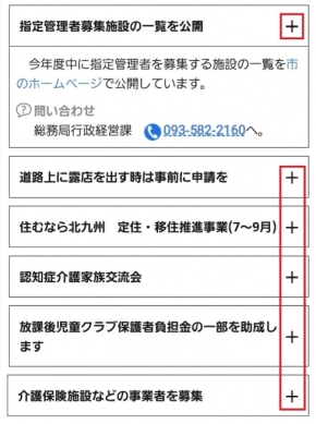 開閉式の記事イメージ