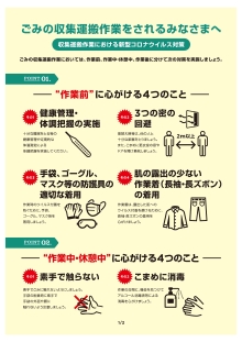 「ごみの収集運搬作業をされるみなさまへ」資料画像1