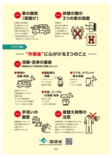 「ごみの収集運搬作業をされるみなさまへ」資料画像2