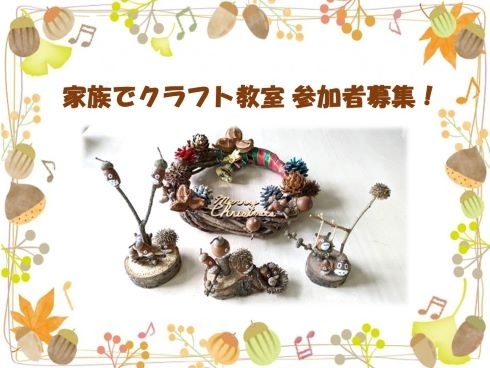 家族でクラフト教室