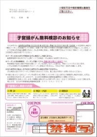 見本画像：子宮頸がん検診無料クーポン・20歳の方