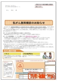 見本画像：乳がん検診無料クーポン・40歳の方