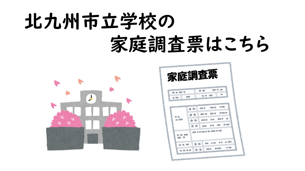 様式ダウンロード（【令和5年度】家庭調査票を掲載しました。）のサムネイル画像