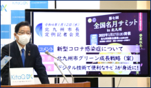 令和4年1月6日北九州市長記者会見画像